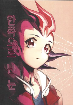 Hanjjog-eulo nan nun (Yu-Gi-Oh! ZEXAL) [Korean]