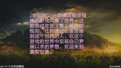 網游之真實世界1