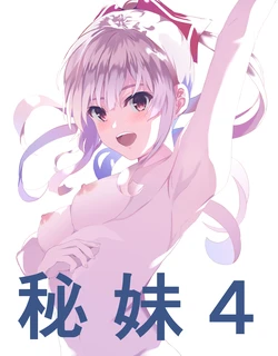 [Aoba Momiji] HimeImo 4