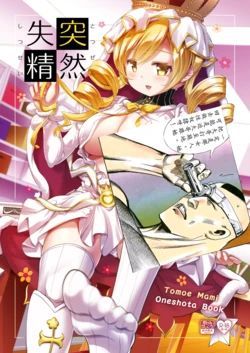 [Okami kaikou (Tyakue)] Totsuzen Shitsusei (Puella Magi Madoka Magica) [Chinese] [毛虫汉化组] [Digital]