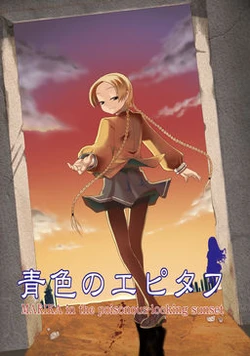[Nyaa Nyaa Koushinjo] Aoiro no Epitaph