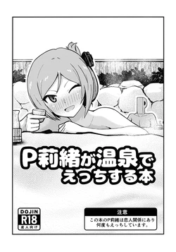 [Nankaaru (Kogose)] P Rio ga Onsen de Ecchi Suru Hon (THE IDOLM@STER MILLION LIVE!) [Digital]