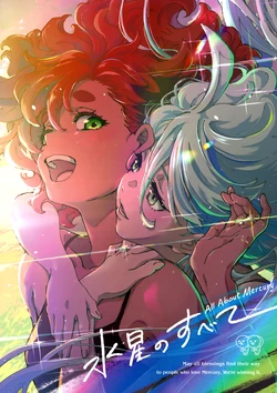 (C102) [Kou Kidou Purin Karada (Various)] Suisei no Subete -May all blessings find their way to people who love Mercury, We're wishing it.- (Mobile Suit Gundam: The Witch from Mercury) [English]