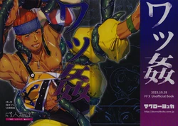 (Yarou Fes 2023 -autumn-) [Akuroshuka (Yuzuruha Imai)] Wakkan (Final Fantasy X)