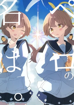 (C103) [Hope Latte Cafe Hope (Hope Latte)] Pero no Na wa. (Blue Archive)