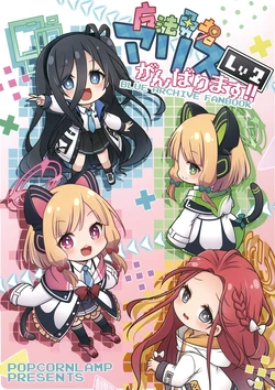 (C103) [Popcorn Lamp (Kadose Ara)] Mahou Yuusha Alice Ganbarimasu!! Lv2 (Blue Archive)