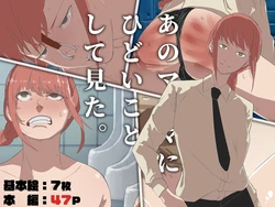 [ADACHIKA] Ano Makima ni Hidoi Koto Shite Mita (Chainsaw Man) [Chinese]