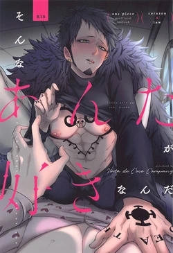 (Chou GRANDLINE CRUISE 2023) [Nata de Coco Company (Siohuu)] Sonna Anta ga Suki nanda - I like that about you. (One Piece)