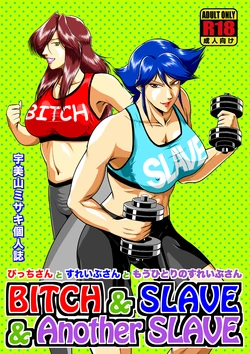 [Sae (Umiyama Misaki)] Bitch & Slave & Another Slave ~ Bitch-san to Slave-san to Mou Hitori no Slave-san [Chinese] [Digital]