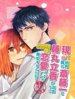 [No,9 (Sensu)] GenParo Sekaisen no Saitou Hajime to Fujimaru Ritsuka ga Deau to 60000-Oku % Renai Event ga Hassei Surun daga? (Fate/Grand Order) [Digital]