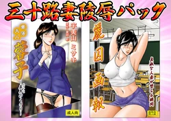 [Umiyama Misaki] Misoji Tsuma Ryoujoku Pack [Chinese]