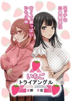 [Hoshino Touka] Ichigo Triangle