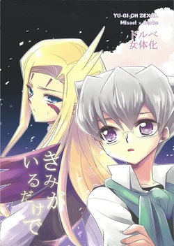 (Sennen Battle Phase 9) [Mocha to Chocolat (Baniopurin)] Kimi ga Iru Dake de (Yu-Gi-Oh! Zexal)