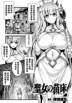 [Katou Rennyuu] Seijo no Naedoko | 苗床圣女  (2D Comic Magazine Shokushu Beya Seigi no Heroine Nikugoku Ryoujoku de Mesu Ochi Acme Vol. 2) [Chinese] [機手汉化]  [Digital]