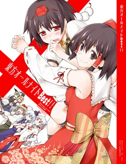 [Atmosphere (Yuugo)] Touhou All Night Best!! (Touhou Project) [Digital]