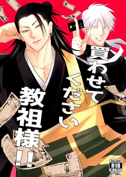 [kitano kunikara (kitanokita)] Kawasetekudasai kyososama!! (Jujutsu Kaisen) [Digital]