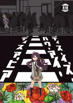 [Nashi Azif] This Is How I Disappear (THE IDOLM@STER CINDERELLA GIRLS) [Digital]