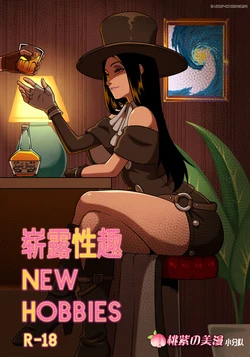 [kitsune23star] New Hobbies｜崭露性趣 [Chinese] [桃紫の美漫小分队]