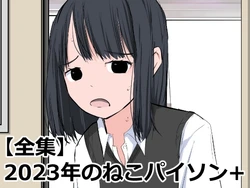 [Neko Python+] 2023-nen no Nekopython+ [Zenshuu]