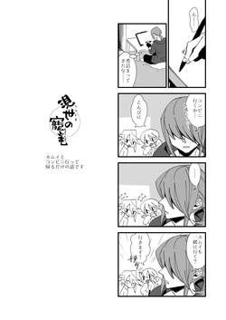 [Nokishita-ya (Nokishita Negio)] Utsushiyo no Chou Ryuu (Fire Emblem Fates) [Digital]