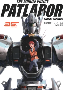 The Mobile Police PATLABOR 35th Anniversary Official Archives
