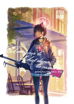 [Ningen tte Iina (Ningen)] Kyouyama Kazusa no Torisetsu | 쿄야마 카즈사를 다루는 방법 (Blue Archive) [Korean] [징거더블다운맥스] [Digital]