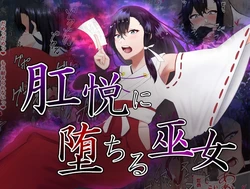 [Kashin Koubou] Kouetsu ni Ochiru Miko