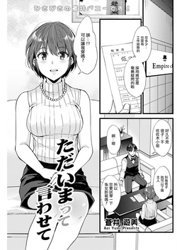 [Aoi Yumi] Tadaima tte Iwasete (Action Pizazz 2022-09) [Chinese] [Digital]