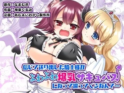 [Amuai Okashi Seisakusho (Namamugi, Kagura kurumi)] Shinjite Okuridashita Kishi-sama ga Yowayowa Bakunyuu Succubus ni Natte Kaettekuru nante... [Spanish] [TF Scans]