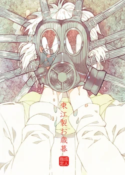 [Daikaisou (Azuma Yoshihiko)] Agariesei oseibo (DRAMAtical Murder) [Digital]