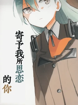 (Gunreibu Hamamatsu-chou Shuho 2) [BAT STAR (KB)] Omoi o Yoseru Anata e | 寄予我所思念的你 (Kantai Collection -KanColle-) [Chinese] [いぬえ海盗汉化]