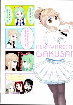 [YaNAGI-X] Nerawareta Gakusai (THE IDOLM@STER MILLION LIVE!)