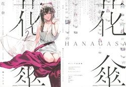 (C103) [virophilia (Orihi Chihiro)] HANAGASA YuShizu Soushuuhen (Love Live! Nijigasaki High School Idol Club) [Chinese] [猫岛汉化组]  [Incomplete]