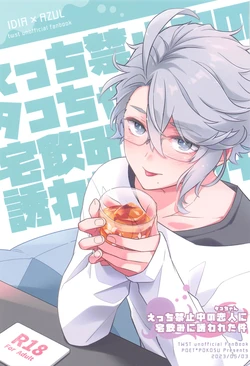 (Chou Beckon of the Mirror 2023) [POET (Pokosu)] Ecchi Kinshichuu no Tako-chan ni Takunomi ni Sasowareta Ken (Disney: Twisted-Wonderland)