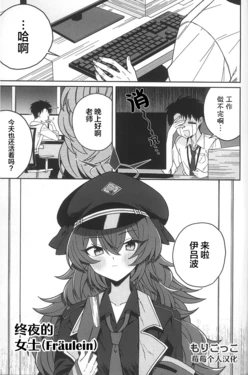 [Moricocco] Yomosugara Fräulein | 终夜的女士 (Blue Archive Comic Anthology Vol.3) (Blue Archive) [Chinese] [莓莓个人汉化]