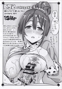 (C92) [Kusari Caterpillar (Yoshiron)] C92 Rakugaki (Sakura Quest)
