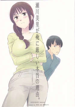 (C89) [Mugi-Batake, Tetsubou Shounen (Takahashi Mugi, Natsushi)] Segawa Misato ga Ore ni Kibishii Hontou no Riyuu. (SHIROBAKO)