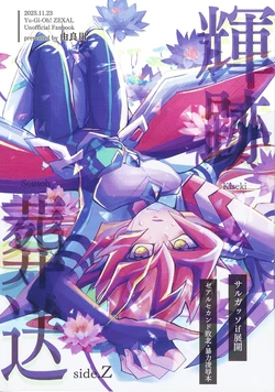 [Hoshikage Honpo (Yuragawa)] Kiseki Sousoh side.Z (Yu-Gi-Oh! ZEXAL) [2023-12-08]