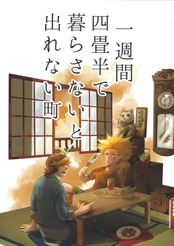 [Hon tama (Nokori 10%)] Isshukan yojohan de kurasanai to de renai machi (Yu-Gi-Oh! ARC-V)