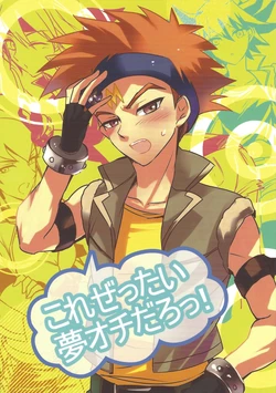 [karaka] Kore zettai yume ochidaro ~tsu! (Yu-Gi-Oh! 5D's)