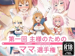 [Yonaka Works (Shiina Shinya)] Daiikkai Aruji-sama no Tame no Mama Senshuken -MOMMY CHAMPIONSHIP- (Princess Connect! Re:Dive) [English] [Pedy]