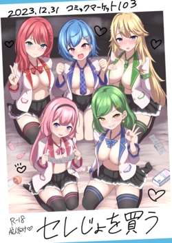 [Yaru Shika Nai (Nisshisshi)] Serejo o Kau (Nijisanji) [Digital]
