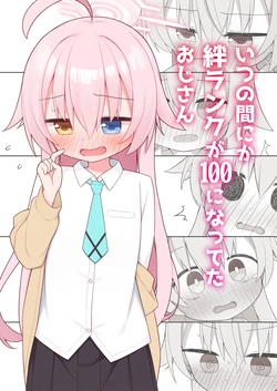 [Citrus junos (Yuune)] Itsunomanika Kizuna Rank ga 100 ni Natteta Oji-san (Blue Archive) [Digital]