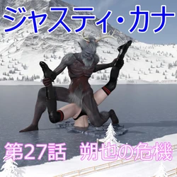 [Swennosuke] Justy・Kana 27-30