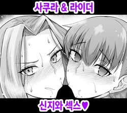 [Ankoman] Sakura & Rider, Shinji to Sex Suru | 사쿠라 & 라이더 신지와 섹스♡ (Fate/stay night) [Korean]