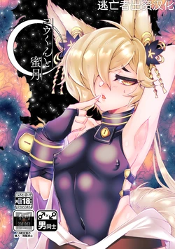 [Kuroko-san. (Kuroko Satomi)] Kou-kun to Mitsugetsu (Granblue Fantasy) [Chinese] [逃亡者×真不可视汉化组]