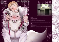 [GiGiGi Myou (Hayami Kuro)] Ookami Juujin, Ningen Fuuzoku e Iku [Chinese] [逃亡者×真不可视汉化组] [Digital]