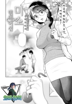 [Yumemi Teer] Hohoemi Temptation | 미소 템테이션 (COMIC Anthurium 2023-04) [Korean] [팀 오바참치] [Digital]