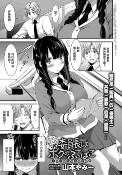 [Yamamoto Yammy] Iinchou wa Boku no Fedebako Osage Musume o Kyousei Ibutsu Choukyou (COMIC Anthurium 2019-02) [Chinese] [Digital]