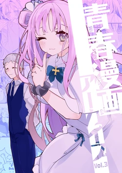 [Ringo Club] Seisyun Manga Archive Vol. 3 (Blue Archive) [Digital]